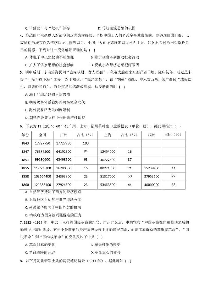 2026届江西省上高二中下学期高三开学考试历史试题（含答案）第2页