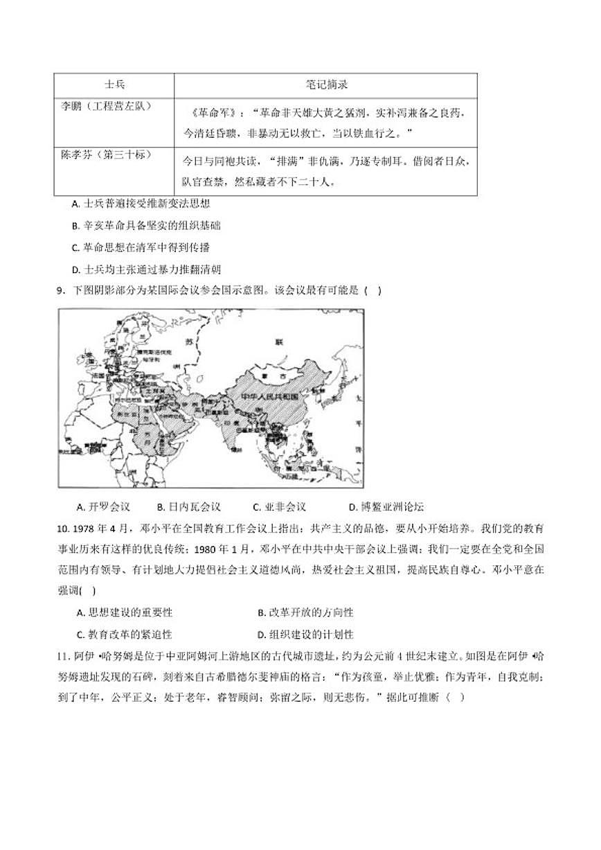 2026届江西省上高二中下学期高三开学考试历史试题（含答案）第3页