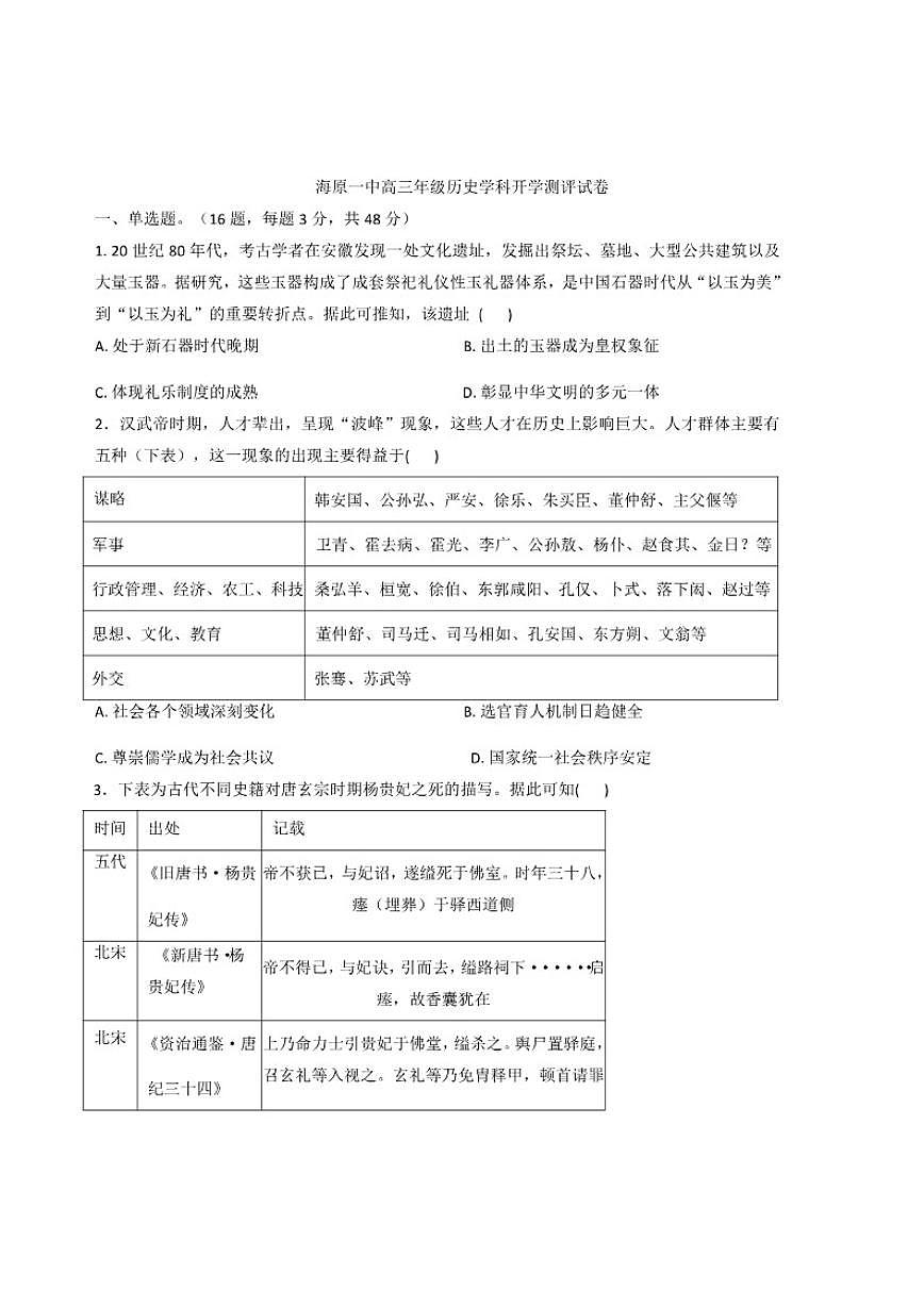 2026届宁夏回族自治区中卫市海原县第一中学高三下学期开学测评历史试题（含答案）第1页