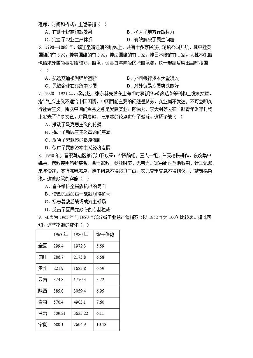2026届湖南省衡阳市衡阳县第五中学高三下学期开学考试历史试题（含答案）第2页