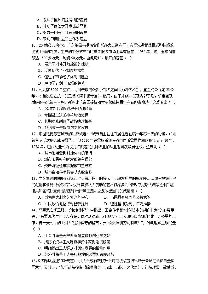 2026届湖南省衡阳市衡阳县第五中学高三下学期开学考试历史试题（含答案）第3页