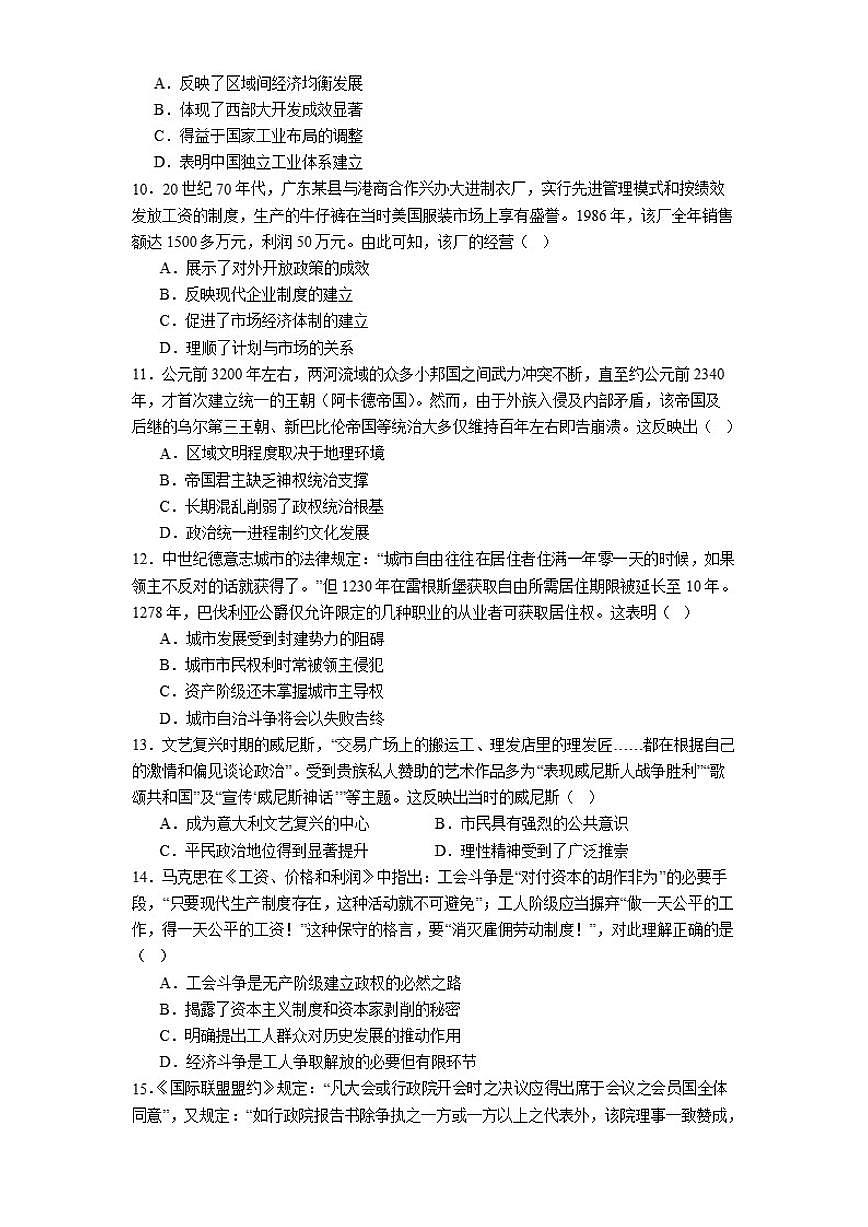 2026届湖南省衡阳市衡阳县第五中学高三下学期开学考试历史试题（含答案）第3页
