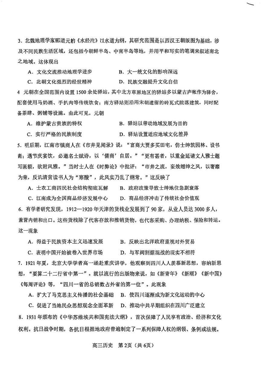 2026届天津河东区高三第二学期月考质量检测（一）历史试卷（含答案）第2页