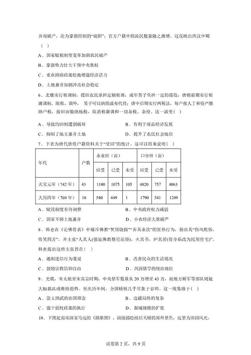 2025-2026学年河北沧州市名校高一下学期开学联考历史试题（含答案）第2页