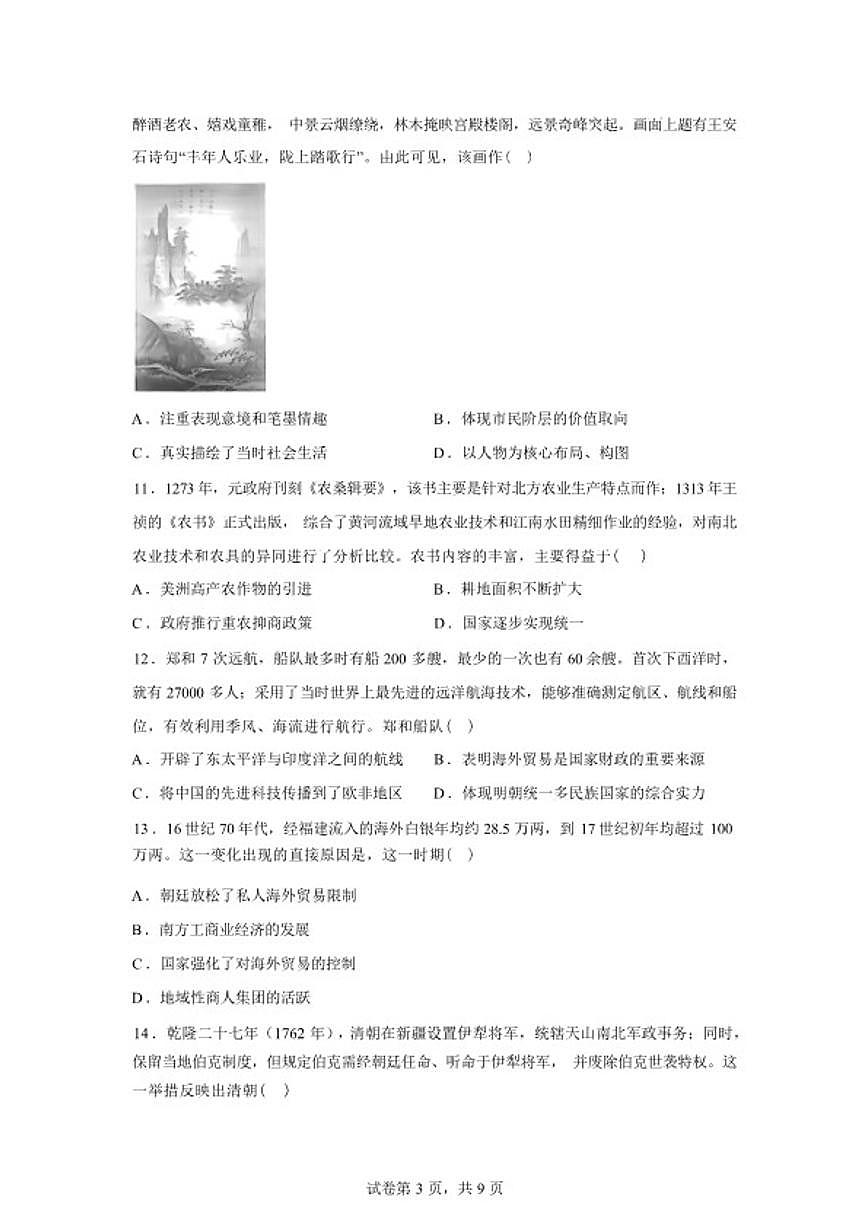 2025-2026学年河北沧州市名校高一下学期开学联考历史试题（含答案）第3页