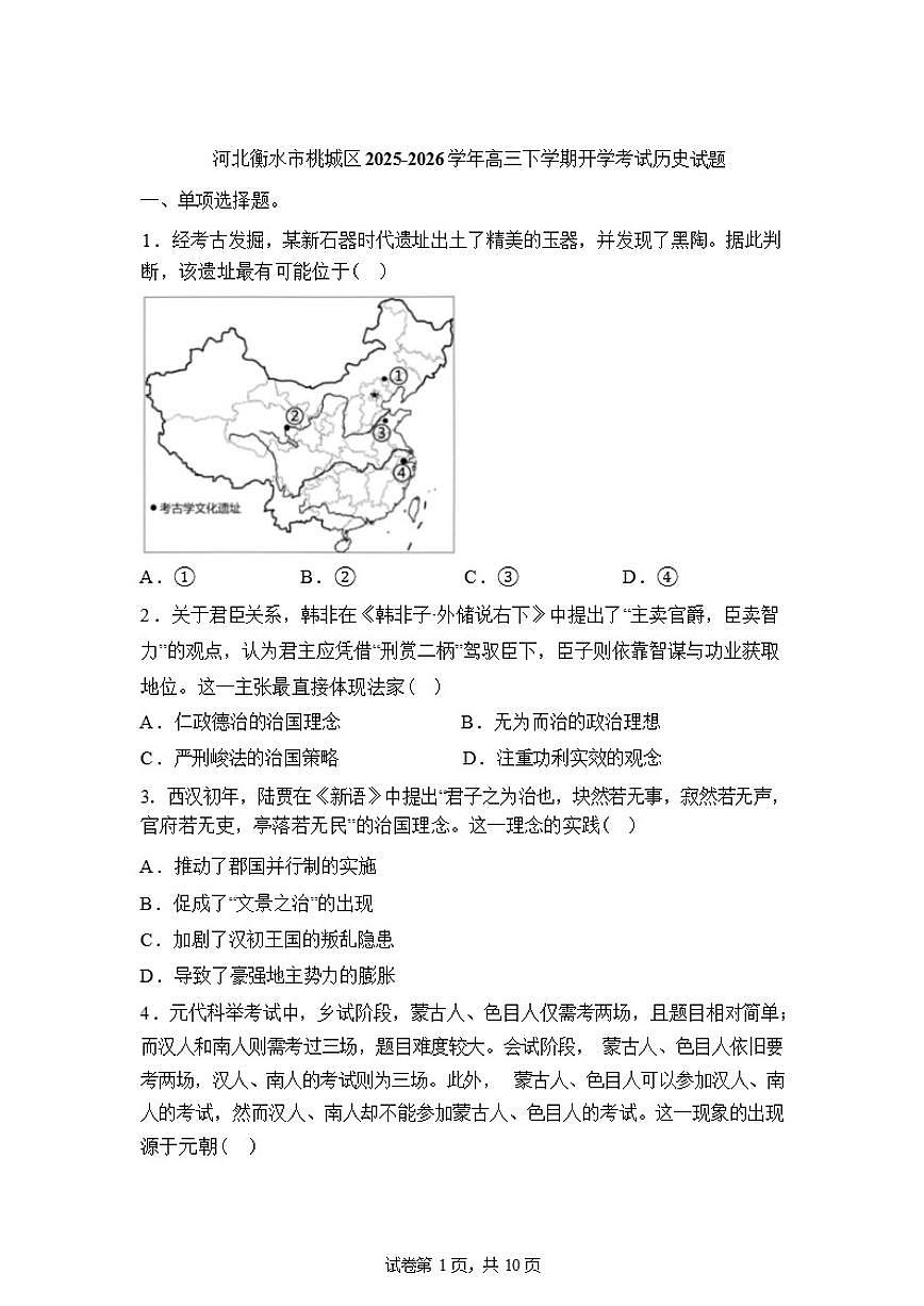 2025-2026学年河北衡水市桃城区高三下学期开学考试历史试题（含答案）第1页