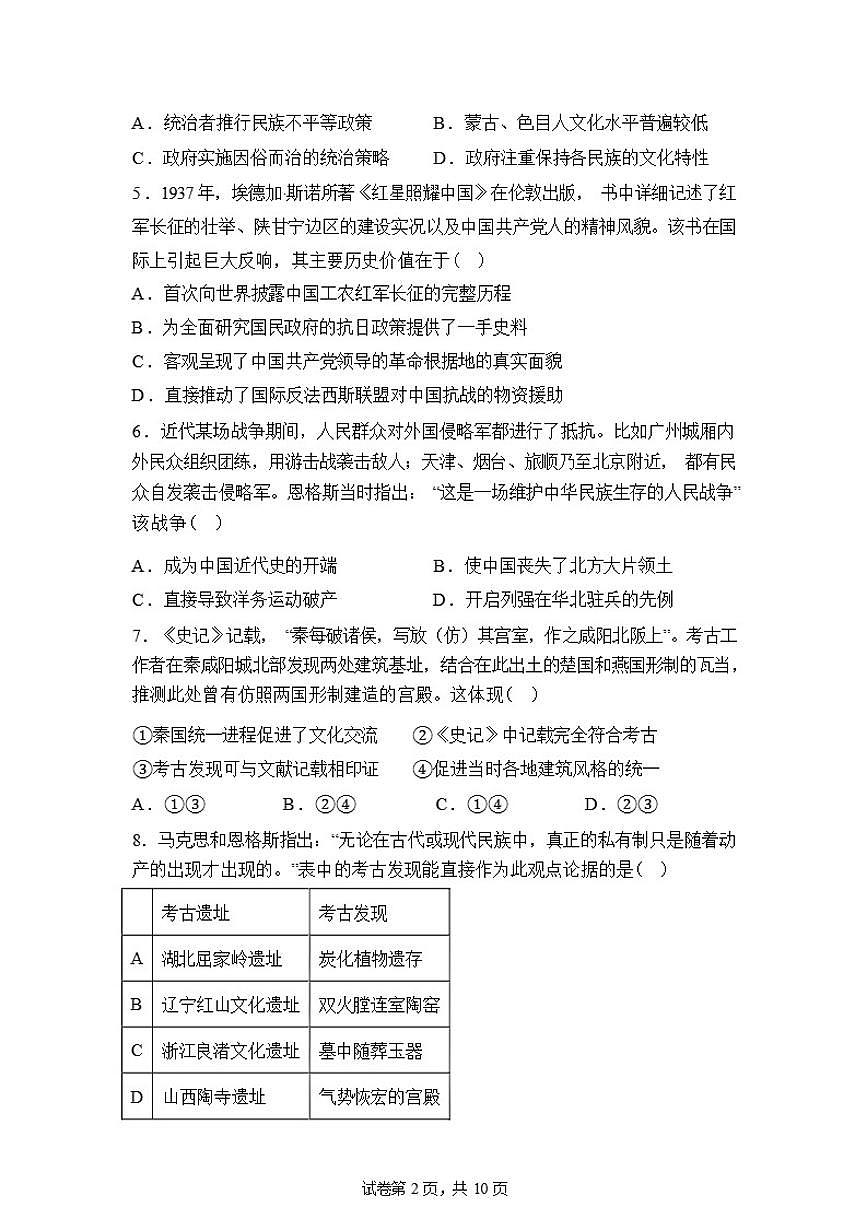 2025-2026学年河北衡水市桃城区高三下学期开学考试历史试题（含答案）第2页