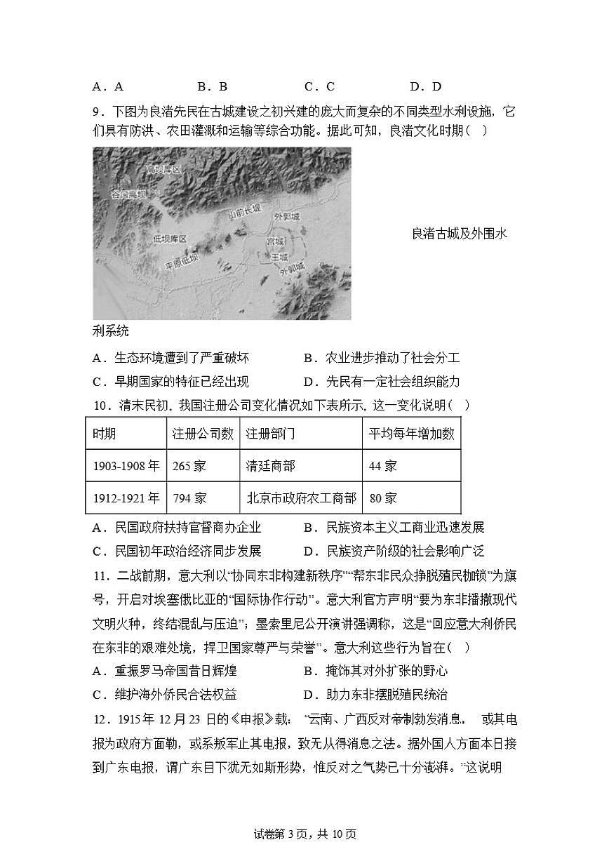 2025-2026学年河北衡水市桃城区高三下学期开学考试历史试题（含答案）第3页