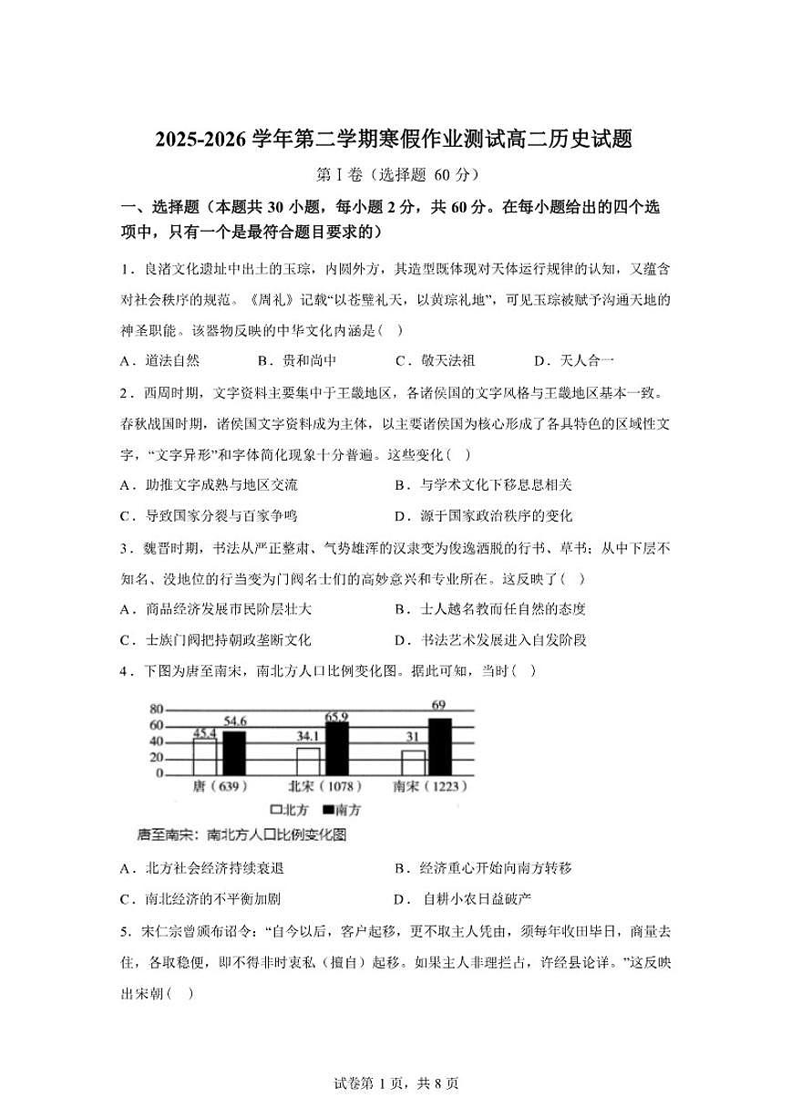 2025-2026学年河北安平中学高二第二学期开学考假期作业测试历史试卷（含答案）第1页