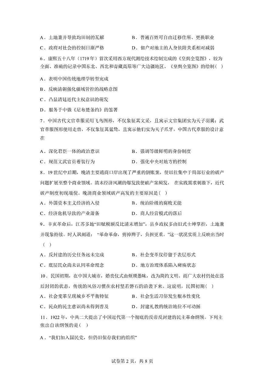 2025-2026学年河北安平中学高二第二学期开学考假期作业测试历史试卷（含答案）第2页
