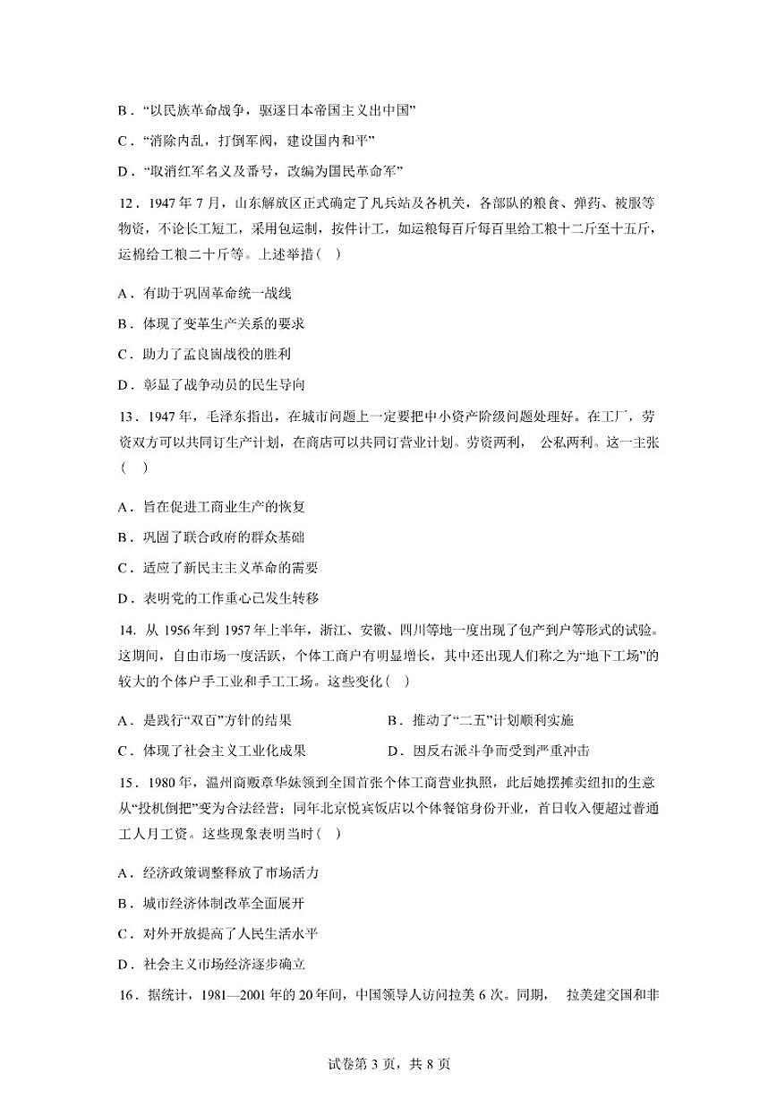 2025-2026学年河北安平中学高二第二学期开学考假期作业测试历史试卷（含答案）第3页