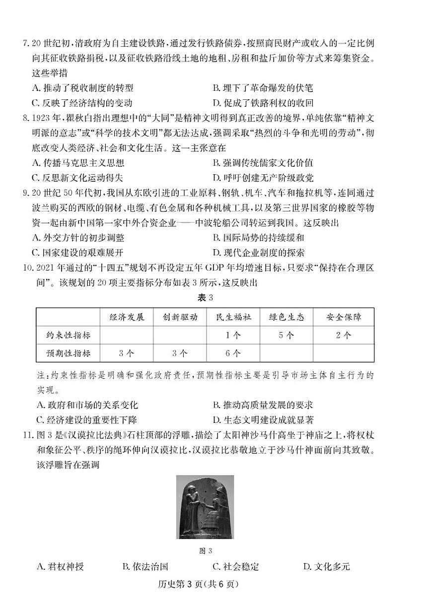 2026届四川省大数据联盟高三下3月开学联考历史试卷（含答案）第2页