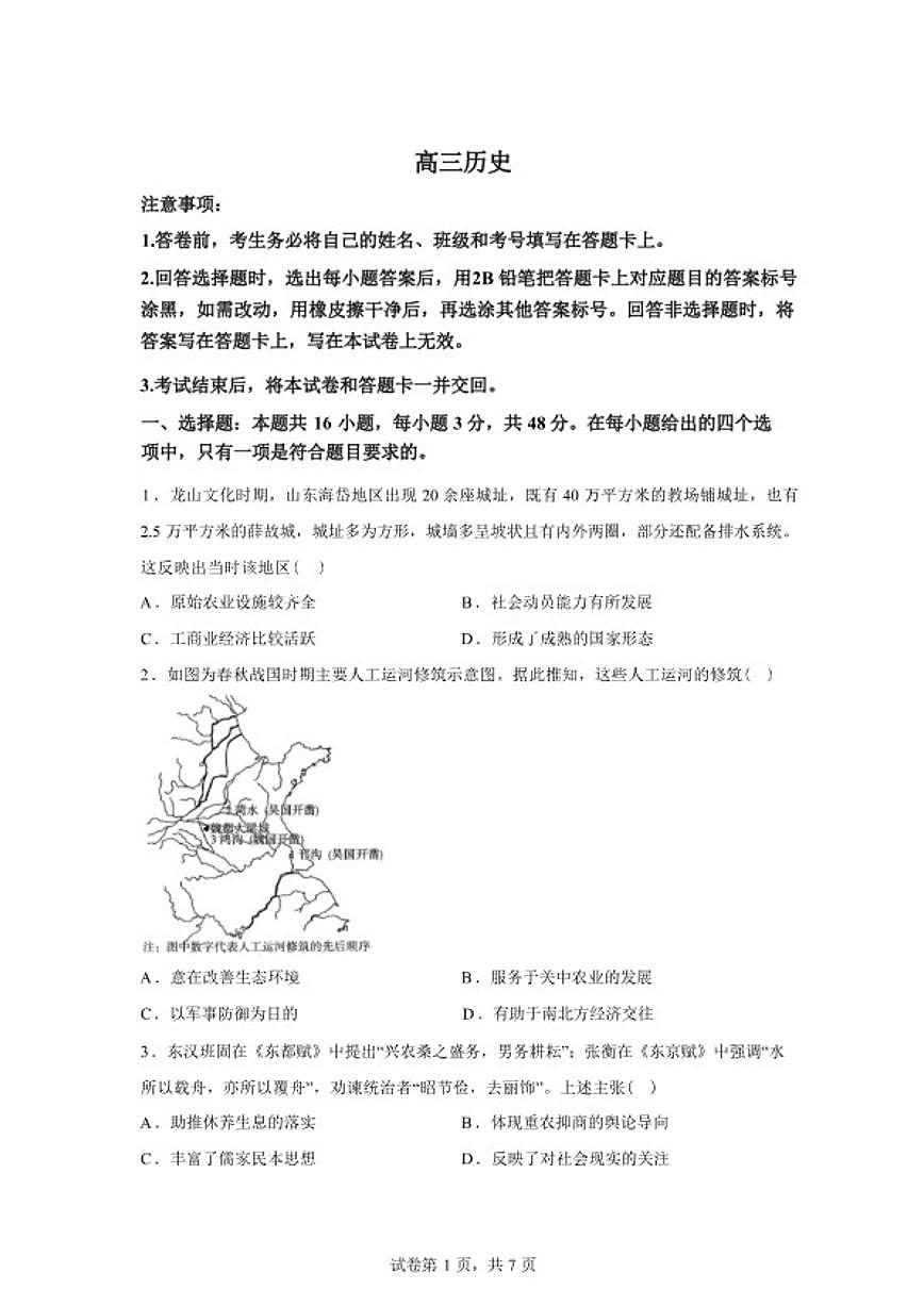 2025-2026学年河北雄安新区等校高三下学期开学考试历史试题（含答案）第1页