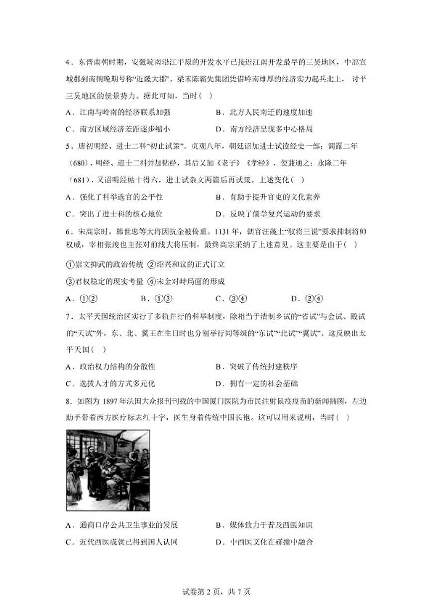 2025-2026学年河北雄安新区等校高三下学期开学考试历史试题（含答案）第2页