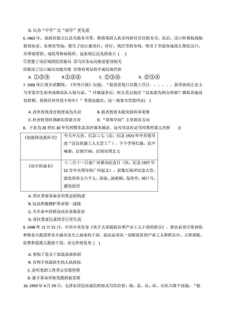2026届湖南省常德市汉寿县第一中学高三下学期开学考试历史试题（含答案）第2页