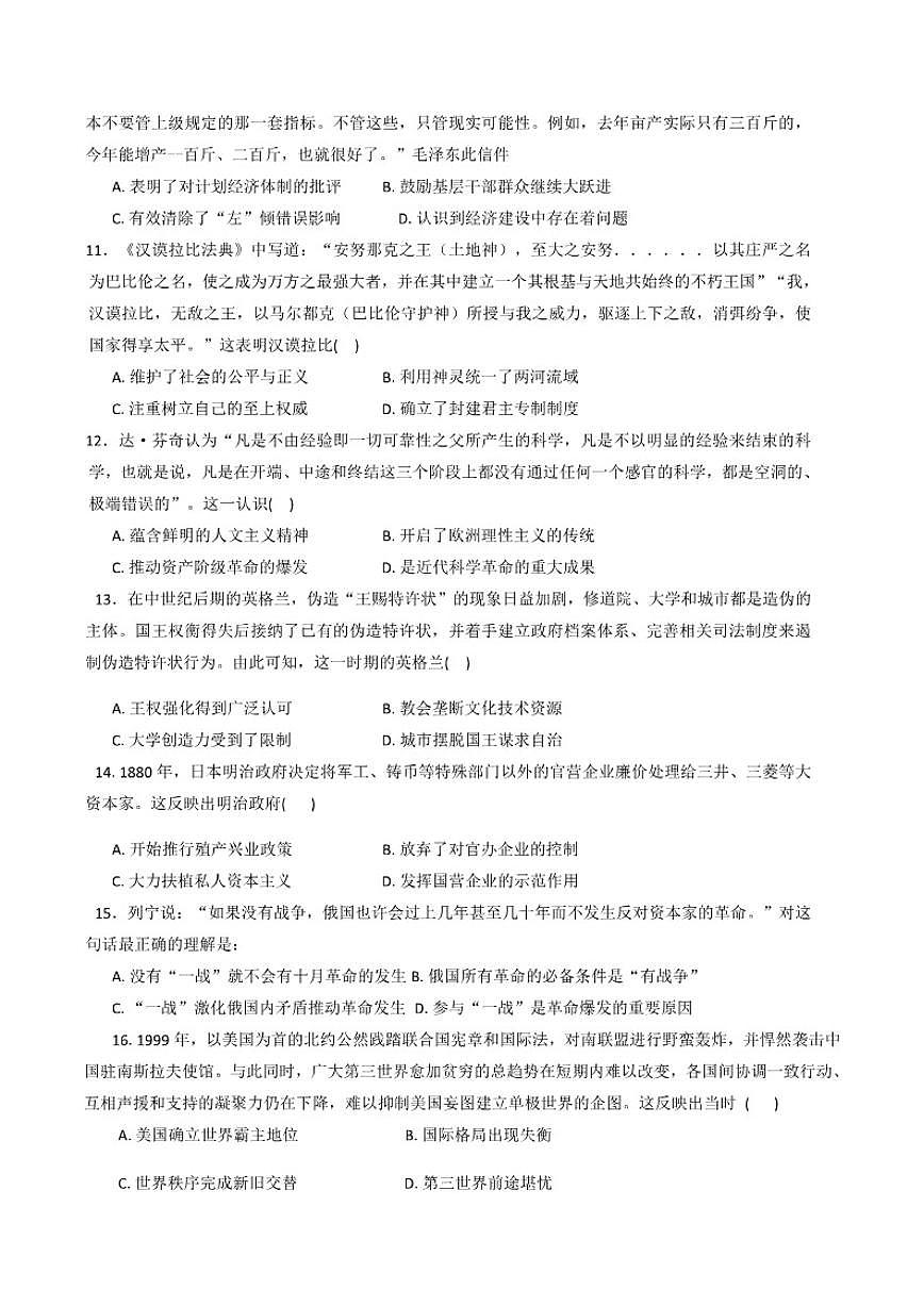 2026届湖南省常德市汉寿县第一中学高三下学期开学考试历史试题（含答案）第3页