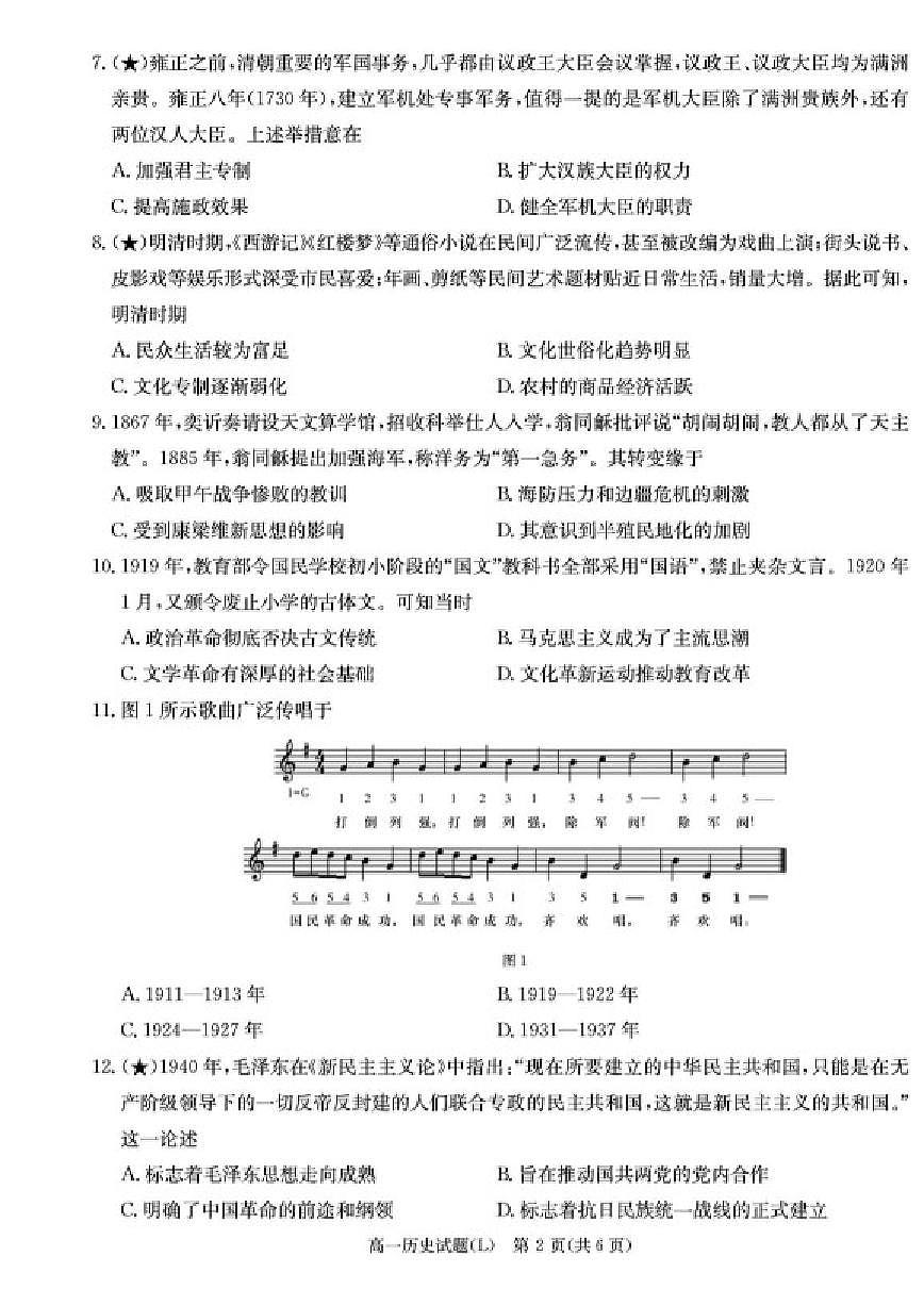 2025-2026学年湖南省长沙市长郡中学高一下学期寒假检测（开学）历史试卷（含答案）第2页