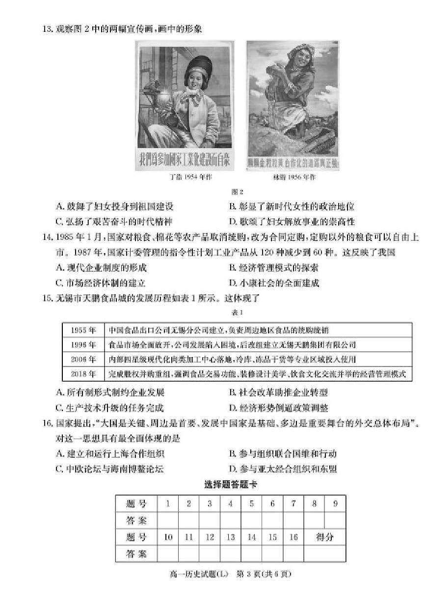 2025-2026学年湖南省长沙市长郡中学高一下学期寒假检测（开学）历史试卷（含答案）第3页