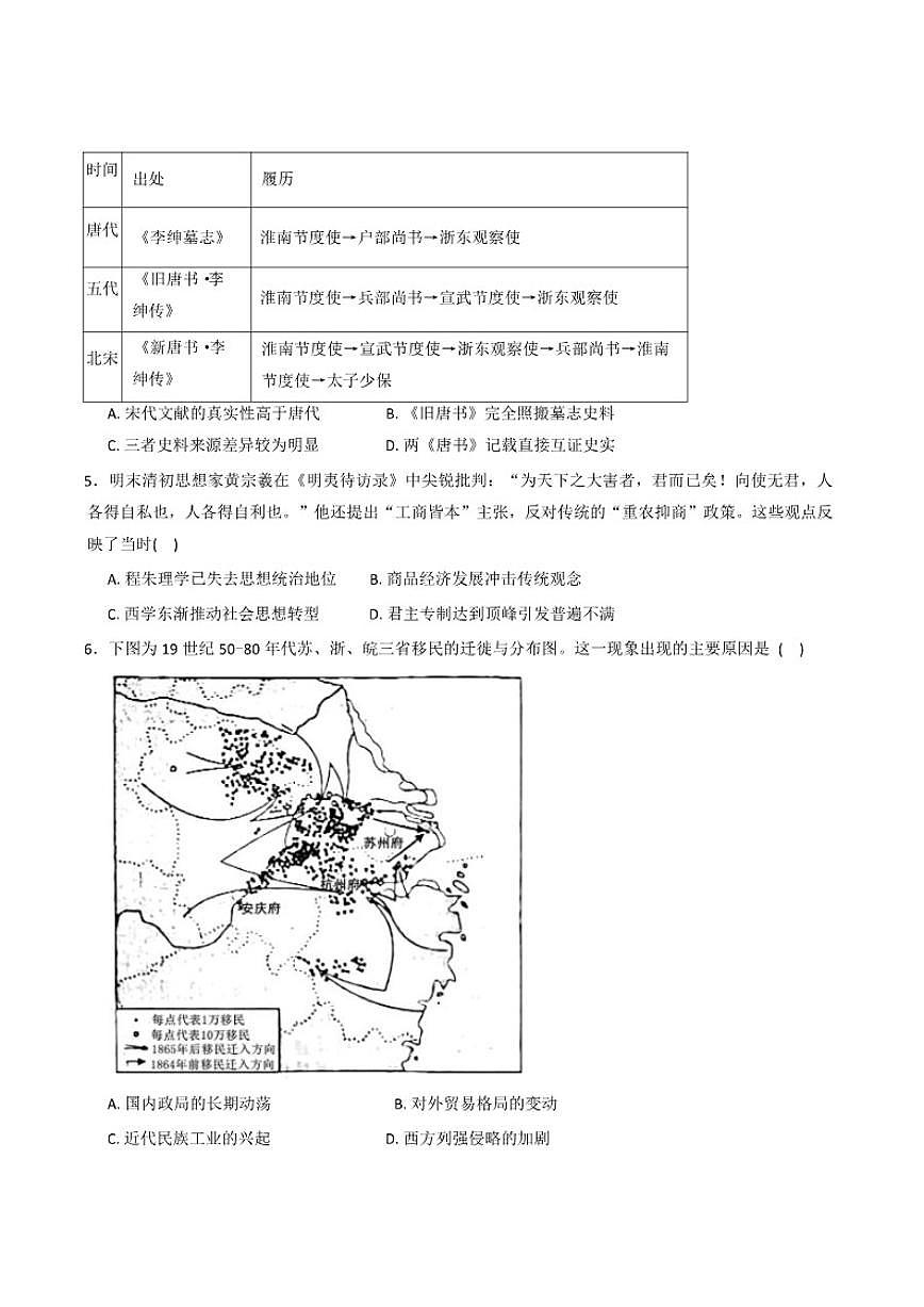 2026届安徽省定远中学高三下学期第一次素质检测月考历史试题（含答案）第2页