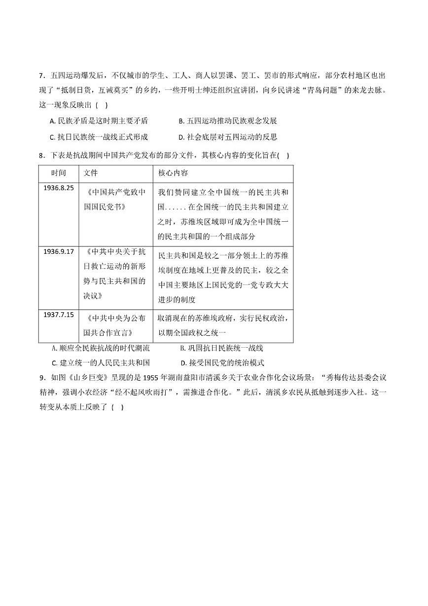 2026届安徽省定远中学高三下学期第一次素质检测月考历史试题（含答案）第3页