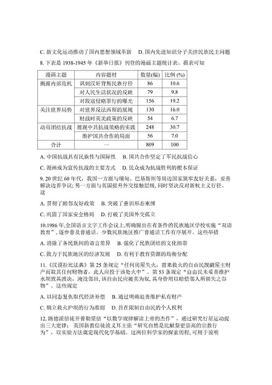 山西省晋中市2026年高三高考一模历史试卷（含答案）第3页