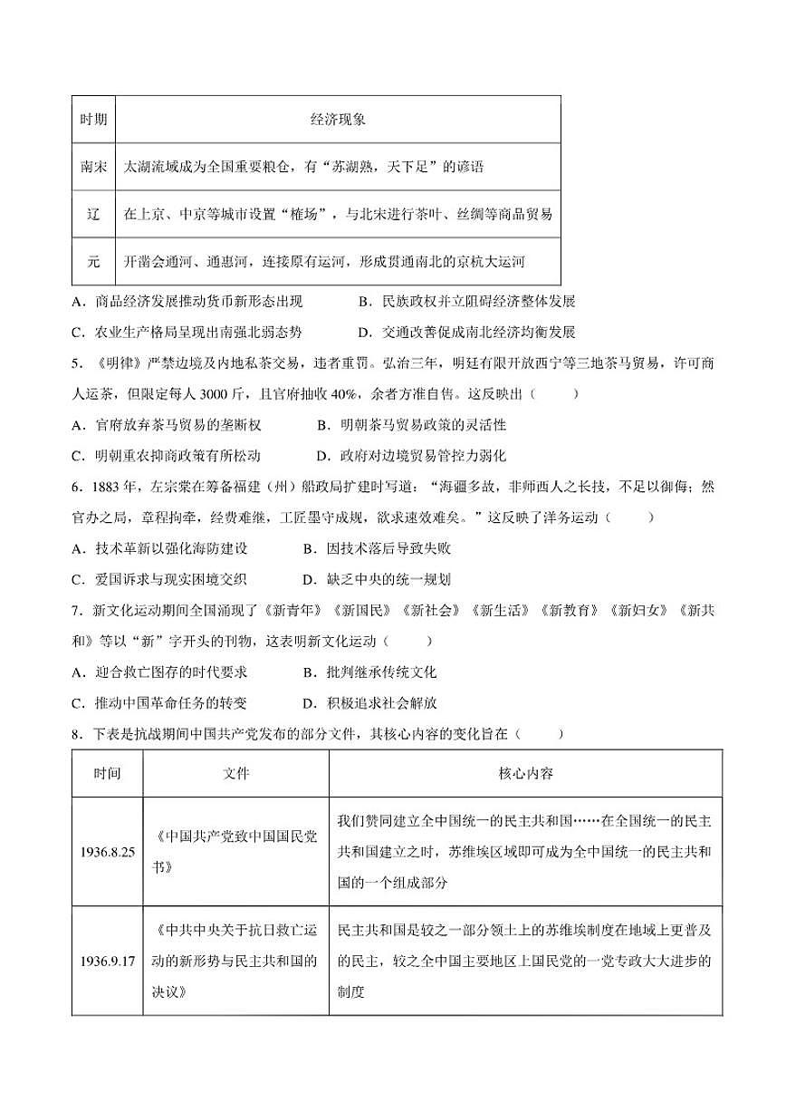2026届贵州省黔南布依族苗族自治州高三上学期期末质量监测历史试卷（含答案）第2页