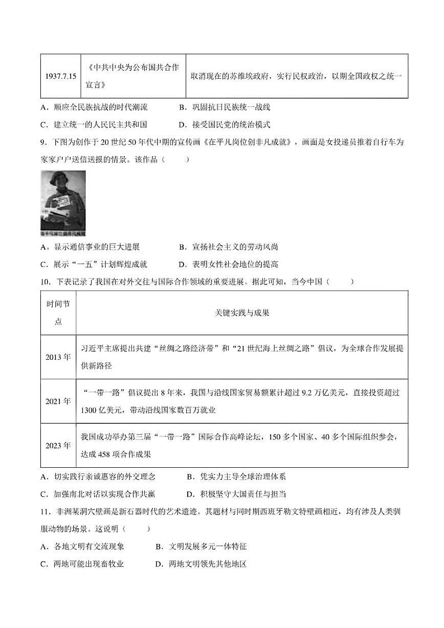 2026届贵州省黔南布依族苗族自治州高三上学期期末质量监测历史试卷（含答案）第3页