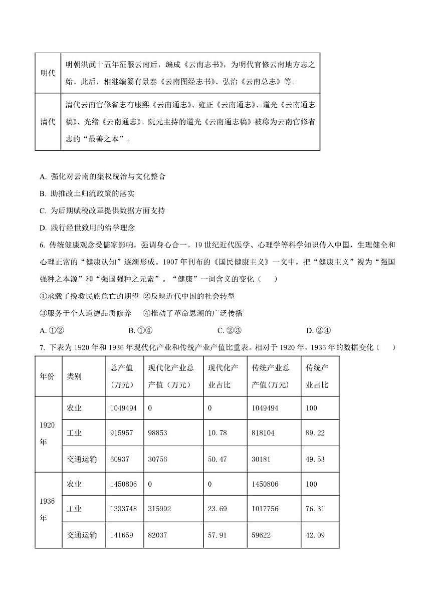2026届湖北省云学联盟高三下学期2月质量检测历史试卷（含解析）第2页