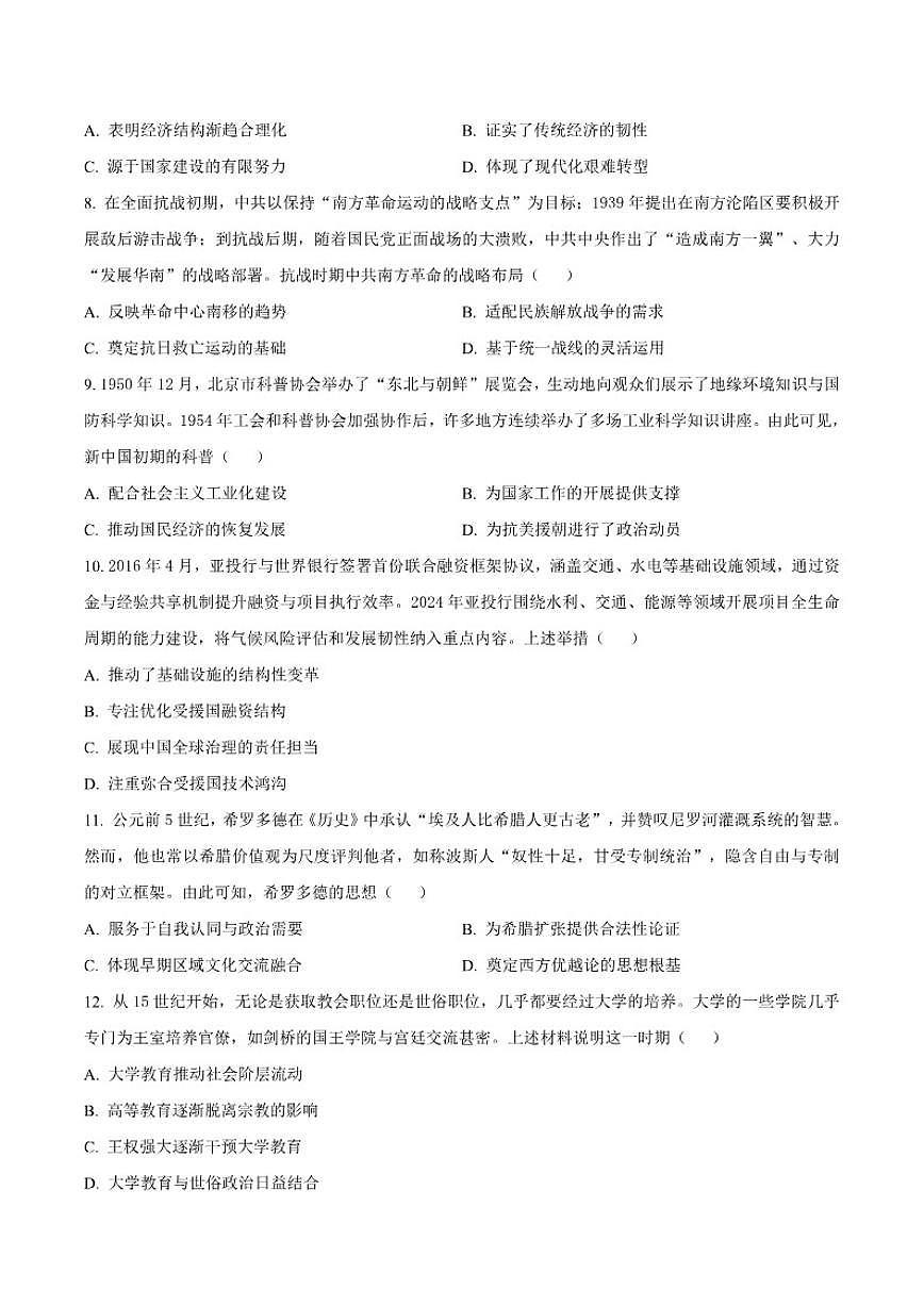 2026届湖北省云学联盟高三下学期2月质量检测历史试卷（含解析）第3页