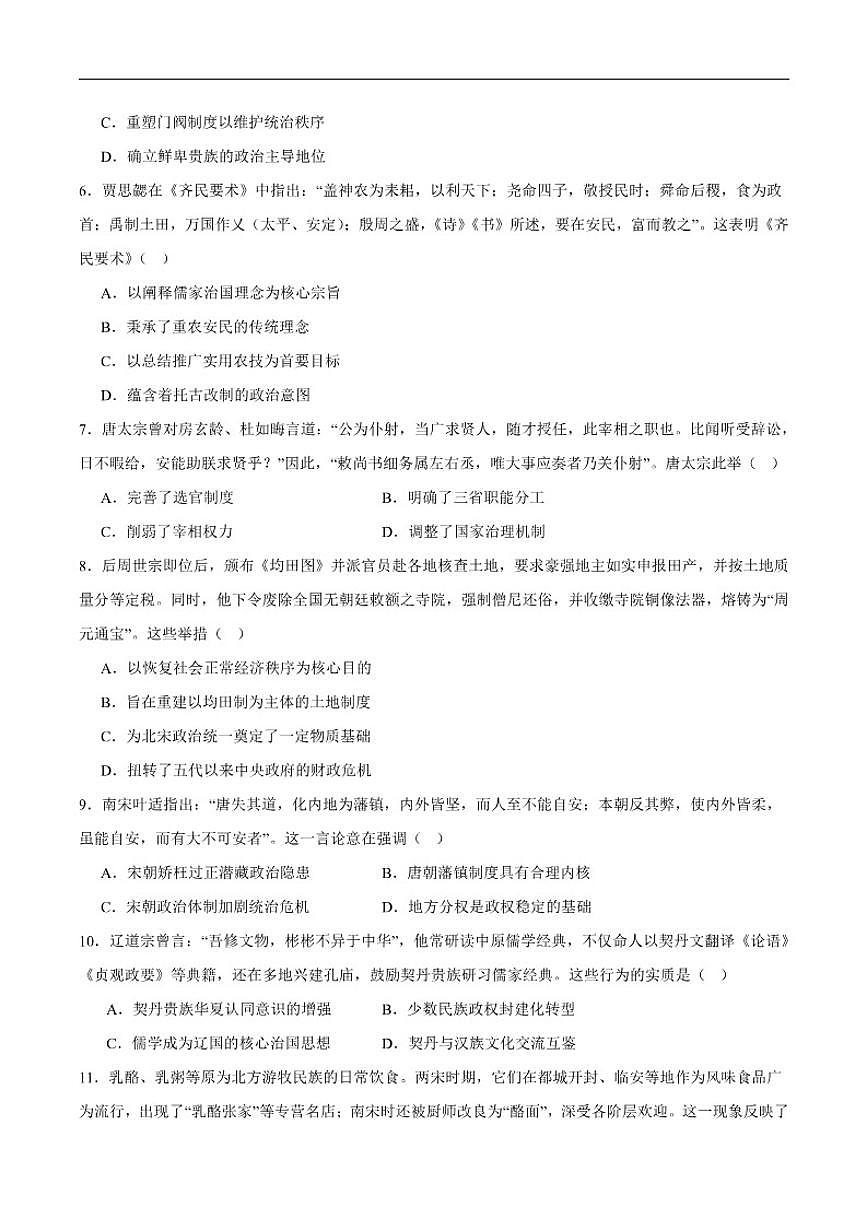 2025-2026学年黑龙江鸡西市第一中学校高一下学期开学考试历史试卷（含答案）第2页