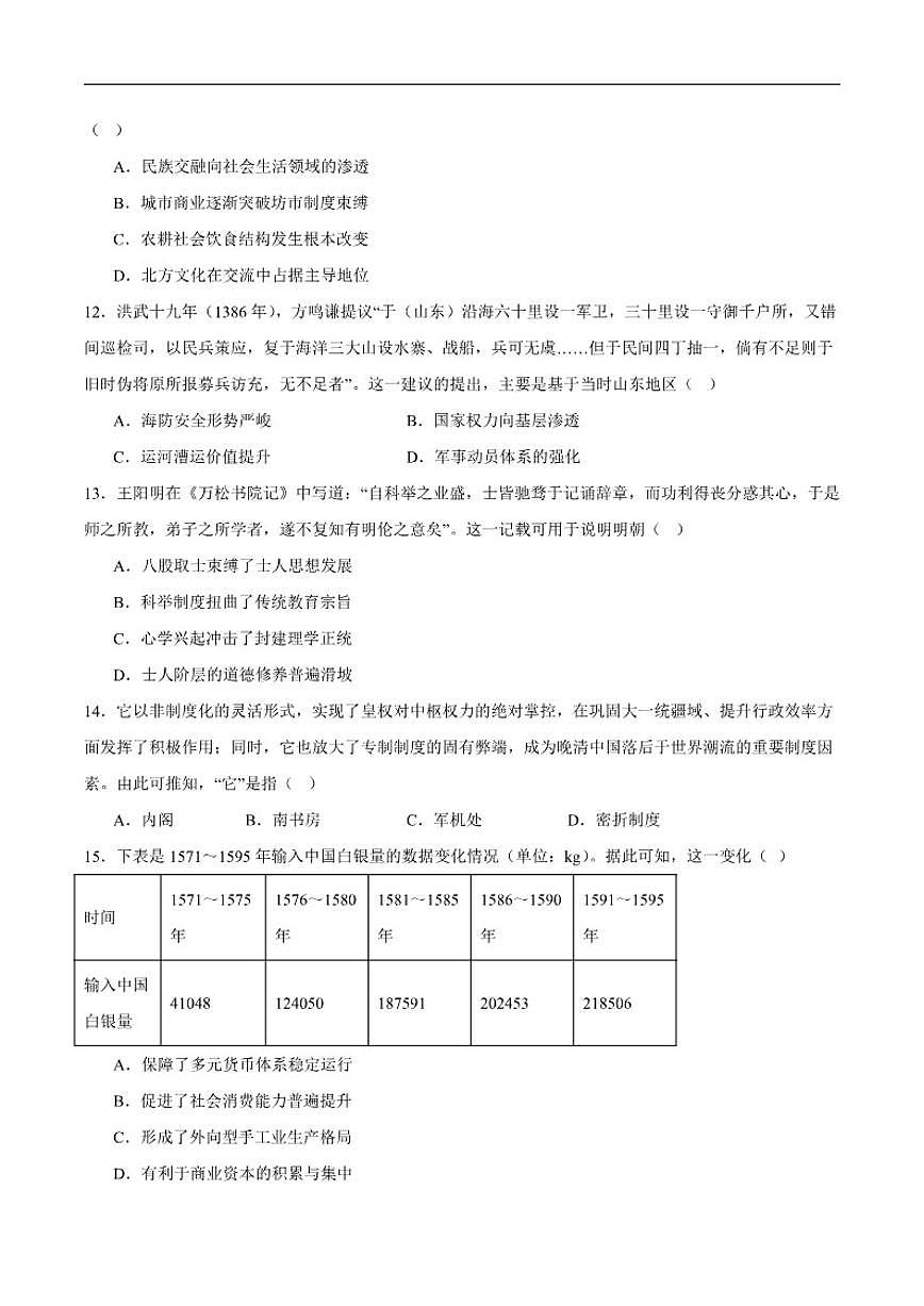 2025-2026学年黑龙江鸡西市第一中学校高一下学期开学考试历史试卷（含答案）第3页