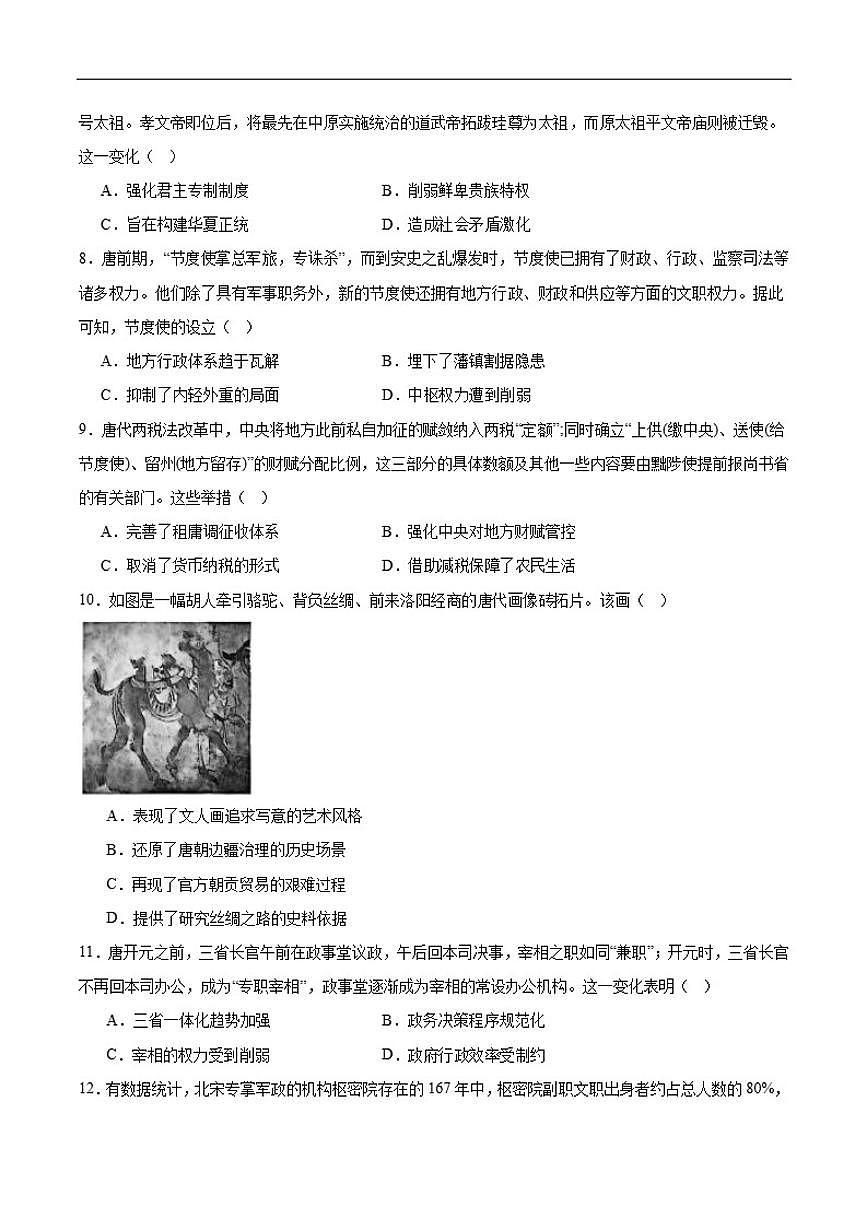 2025-2026学年河北衡水市枣强中学高一下学期入学考试历史试卷（含答案）第2页