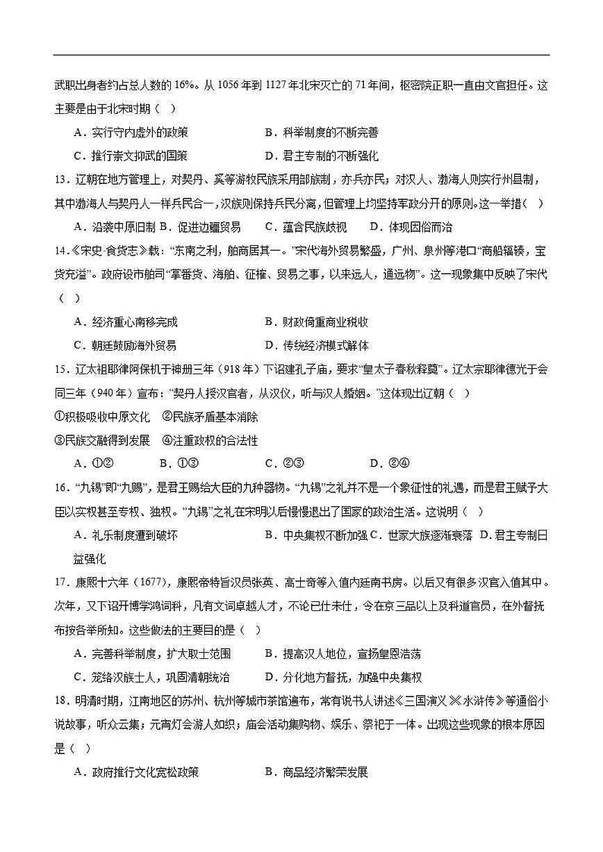 2025-2026学年河北衡水市枣强中学高一下学期入学考试历史试卷（含答案）第3页