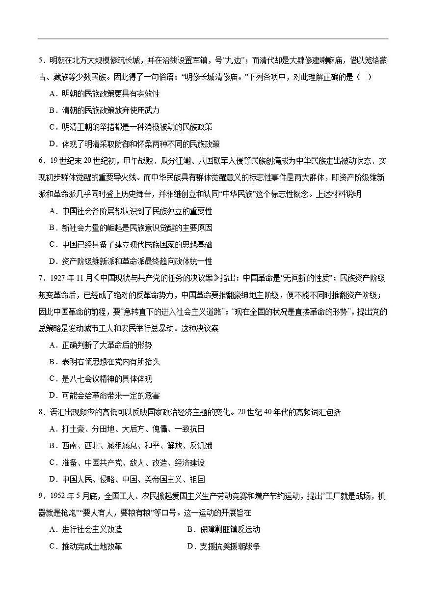 2026届辽宁省海城市高级中学高三下学期开学（寒假验收）历史试卷（含答案）第2页