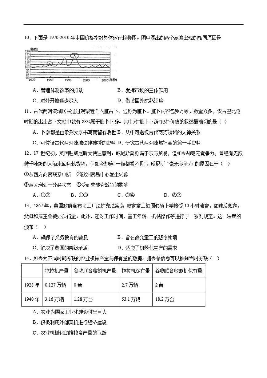2026届辽宁省海城市高级中学高三下学期开学（寒假验收）历史试卷（含答案）第3页