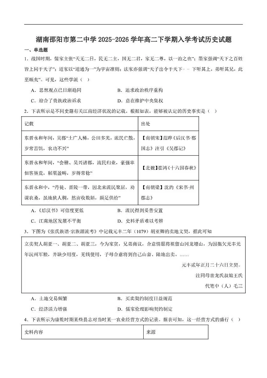2025-2026学年湖南省邵阳市第二中学高二下学期入学考试历史试卷（含答案）第1页