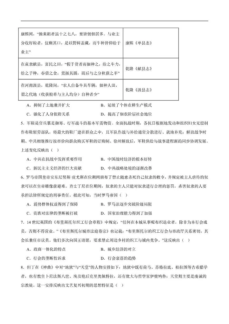 2025-2026学年湖南省邵阳市第二中学高二下学期入学考试历史试卷（含答案）第2页