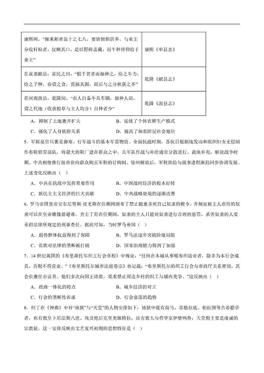 2025-2026学年湖南省邵阳市第二中学高二下学期入学考试历史试卷（含答案）第2页