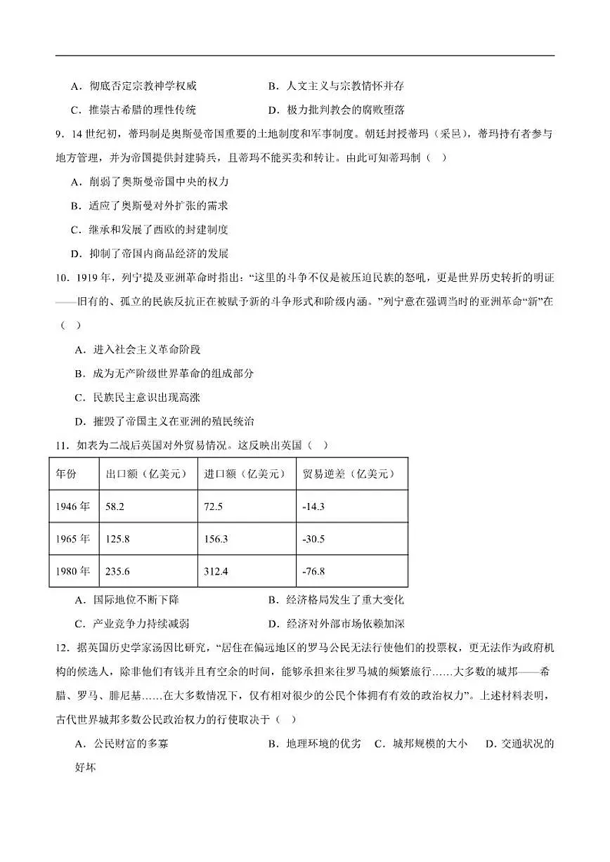 2025-2026学年湖南省邵阳市第二中学高二下学期入学考试历史试卷（含答案）第3页