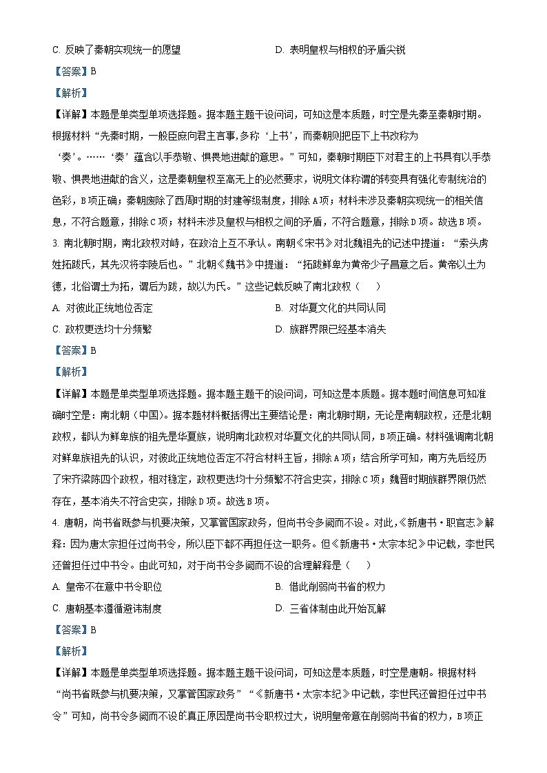 广东省潮州市高三上学期期末考试历史试题（解析版）-A4第2页