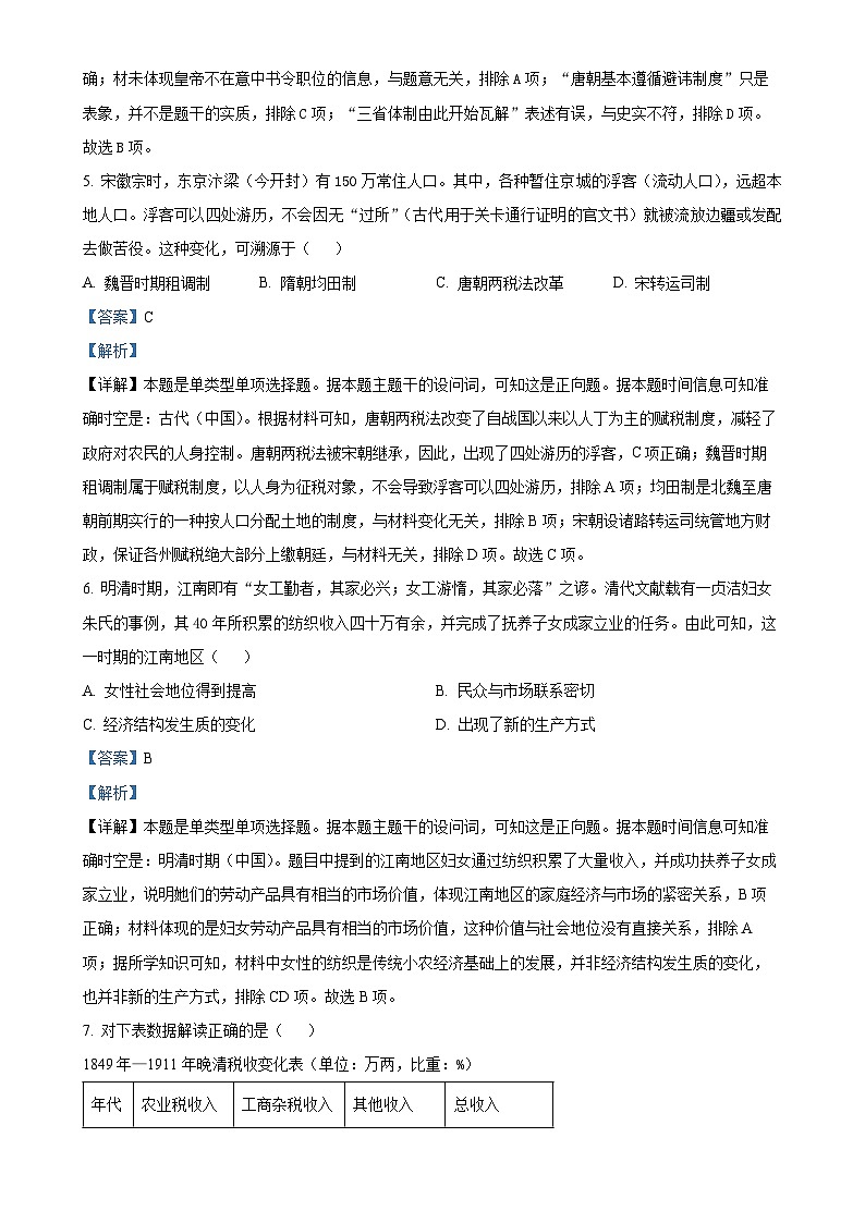 广东省潮州市高三上学期期末考试历史试题（解析版）-A4第3页