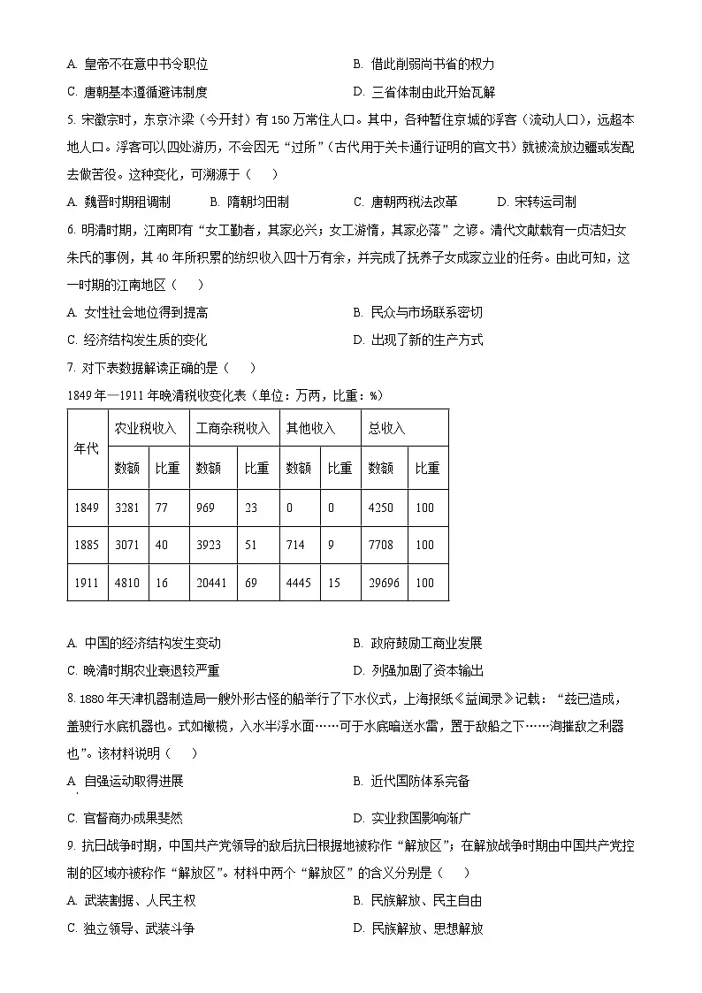 广东省潮州市高三上学期期末考试历史试题（原卷版）-A4第2页