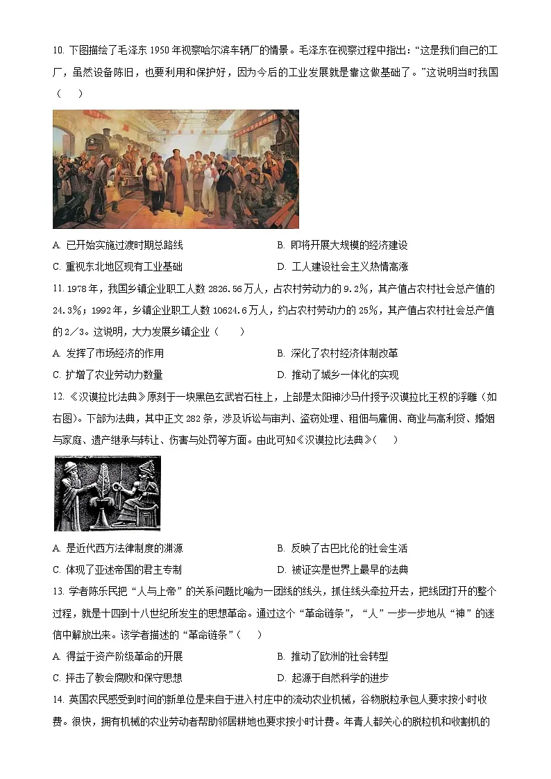 广东省潮州市高三上学期期末考试历史试题（原卷版）-A4第3页