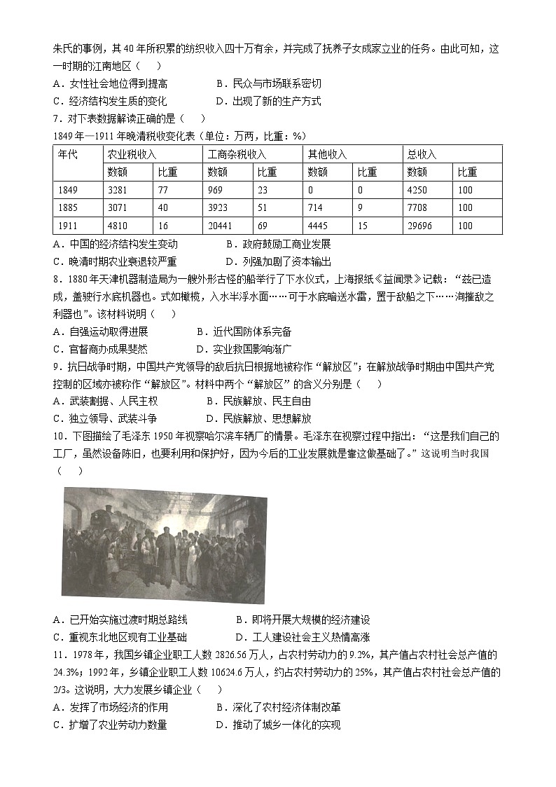 广东省潮州市高三上学期期末考试历史试题-A4第2页