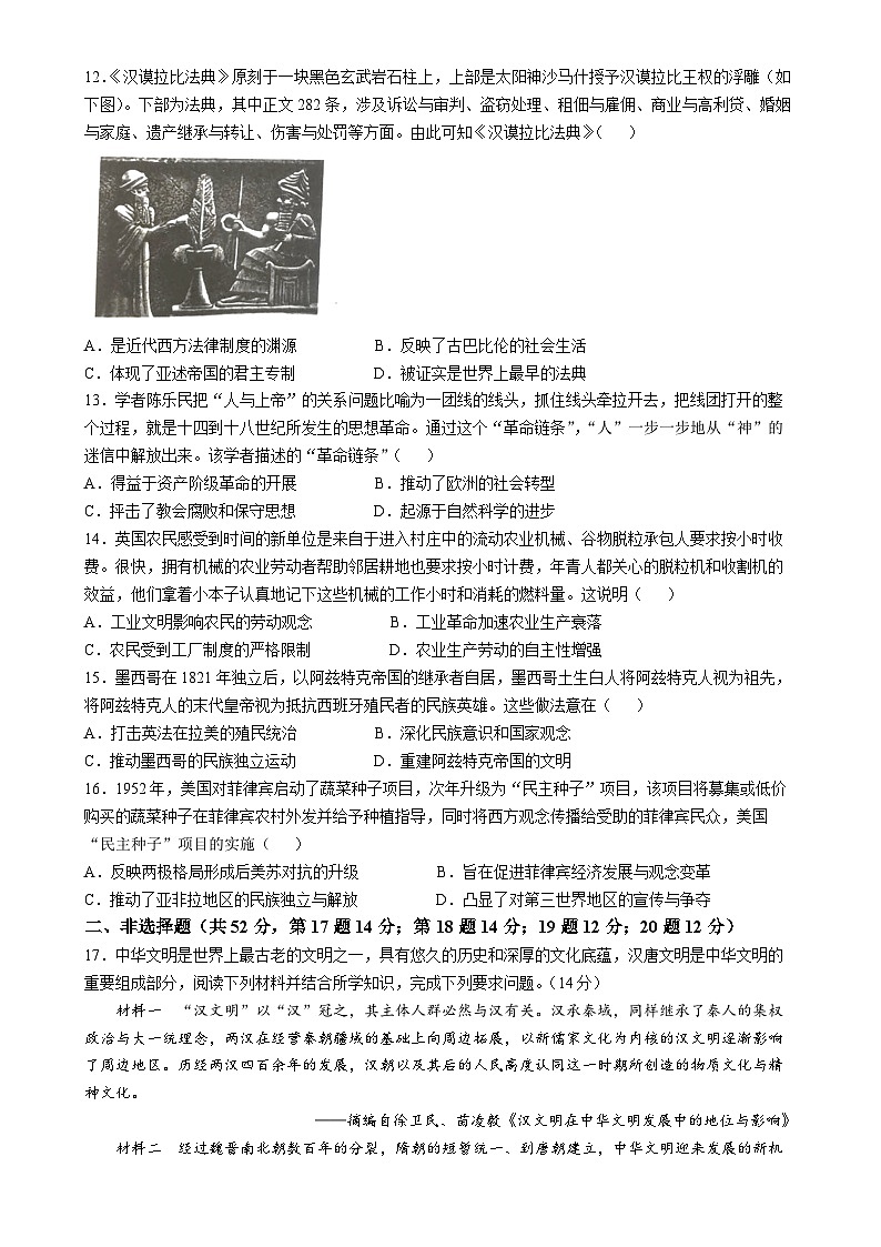 广东省潮州市高三上学期期末考试历史试题-A4第3页
