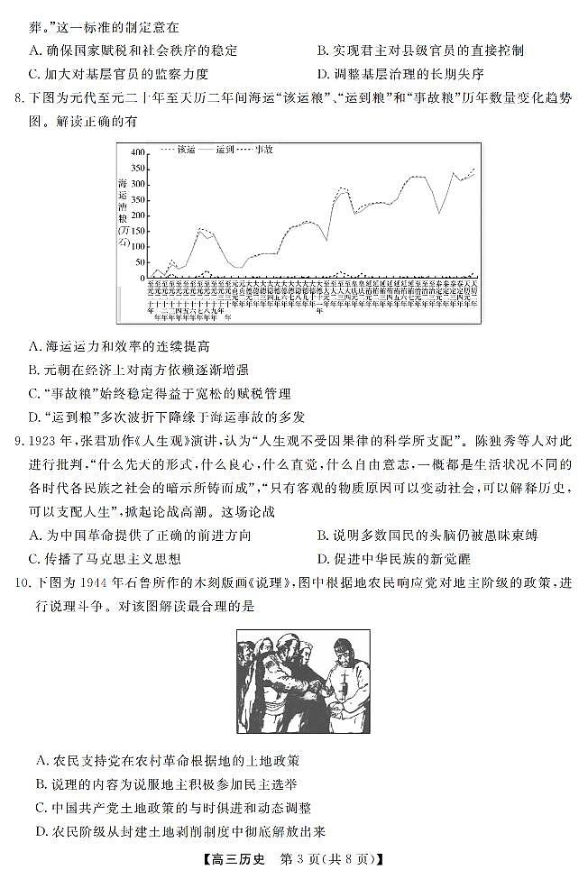 浙江强基联盟2026年3月高三联考 历史第3页