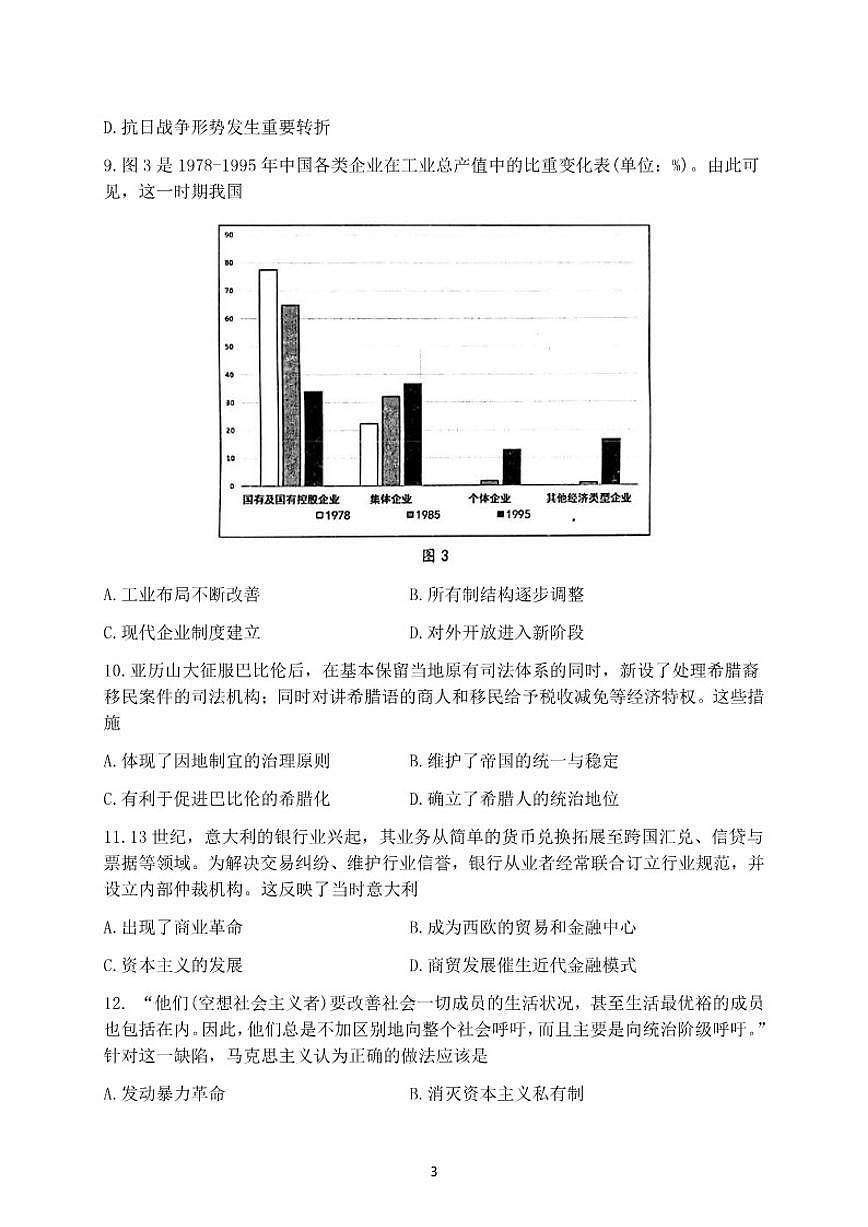 2026届山东省烟台市高三一模诊断性测试历史试题（含答案）第3页