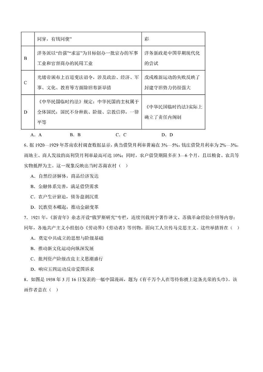2026届江苏省南京市六合区名校联盟高三上学期一模历史试卷（含答案）第2页