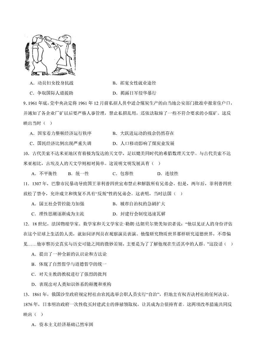 2026届江苏省南京市六合区名校联盟高三上学期一模历史试卷（含答案）第3页