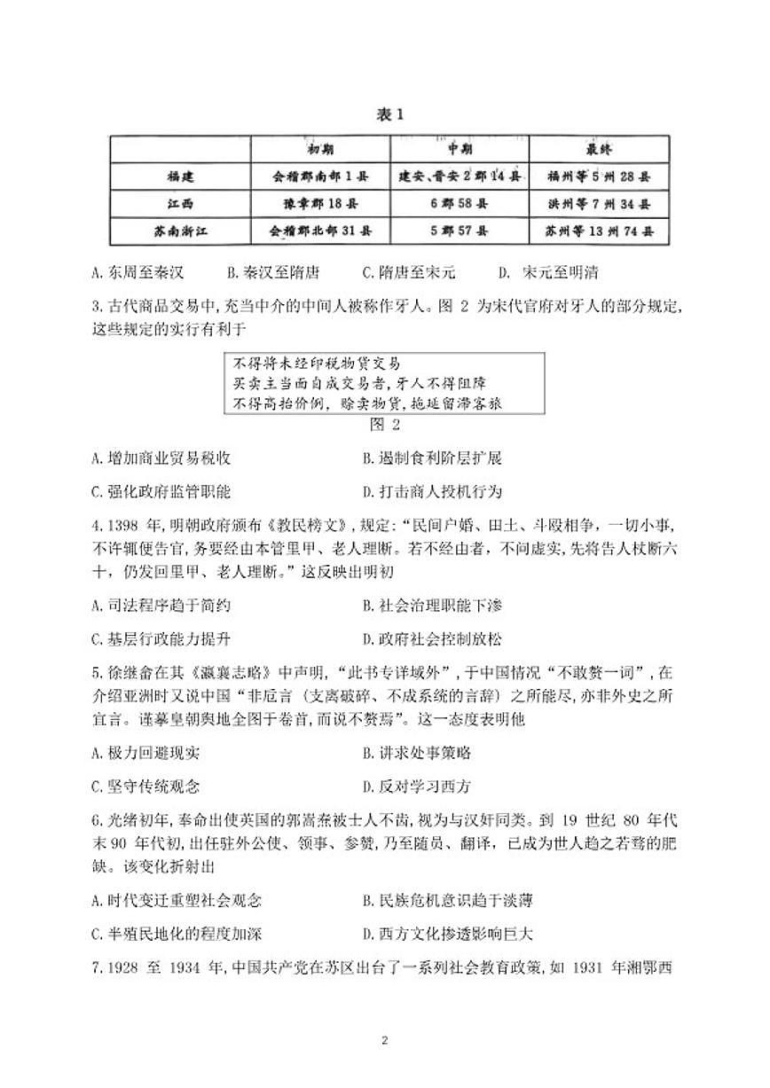 2026届山东省济宁市高三一模 历史试题（含答案）第2页